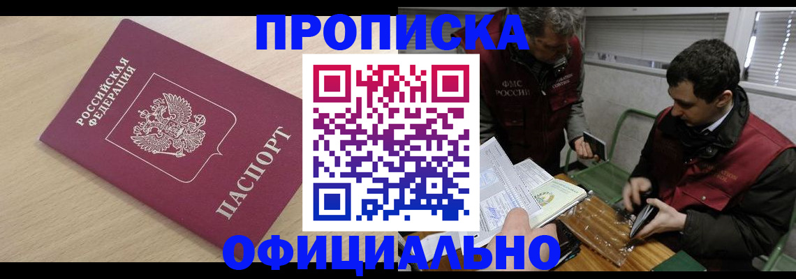 прописка для работы в Новой Ляле